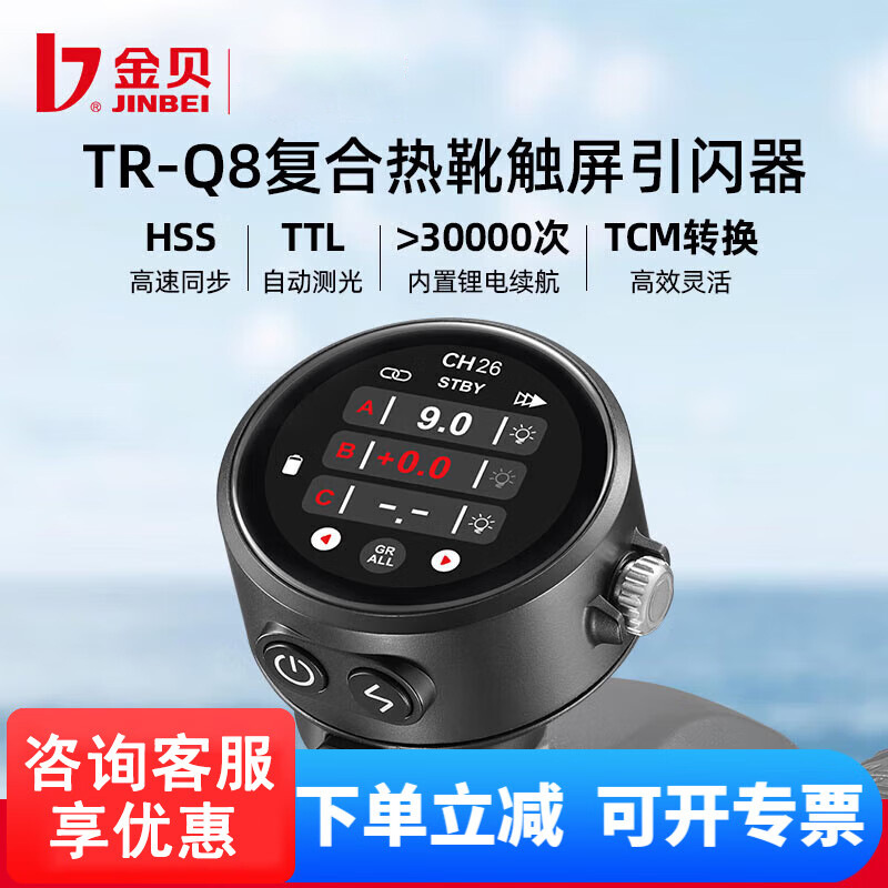 TR-Q8 composite hot shoe touch - Photography Lighting Composition ulasan dan harga